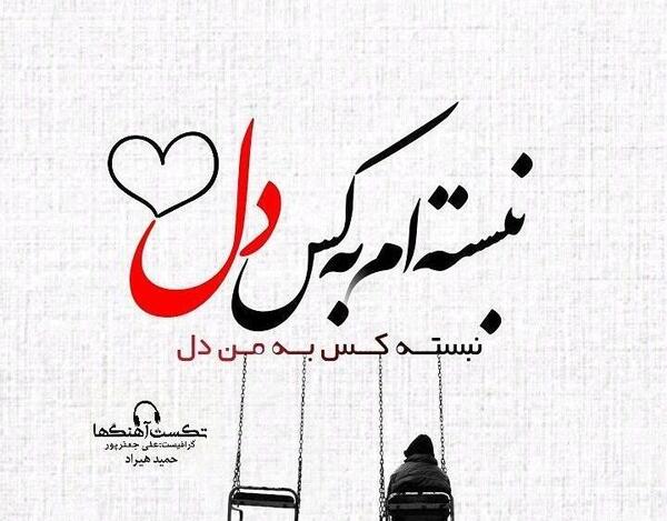 عکس نوشته شعرهای حمید هیراد