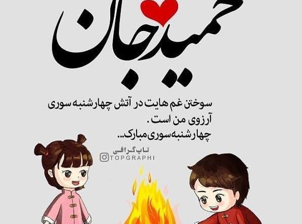 عکس نوشته حمید فاطمه