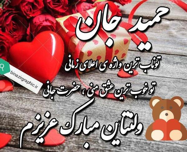 عکس نوشته حمید فاطمه