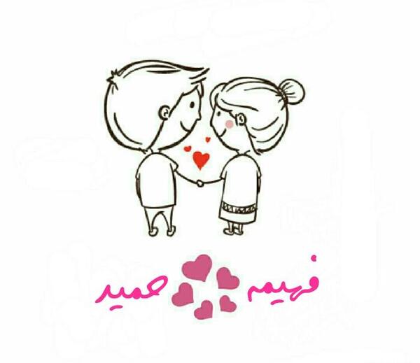 عکس نوشته فهیمه و حمید