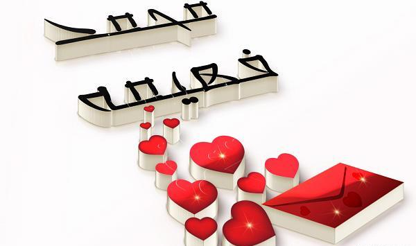 عکس نوشته فهیمه و حمید