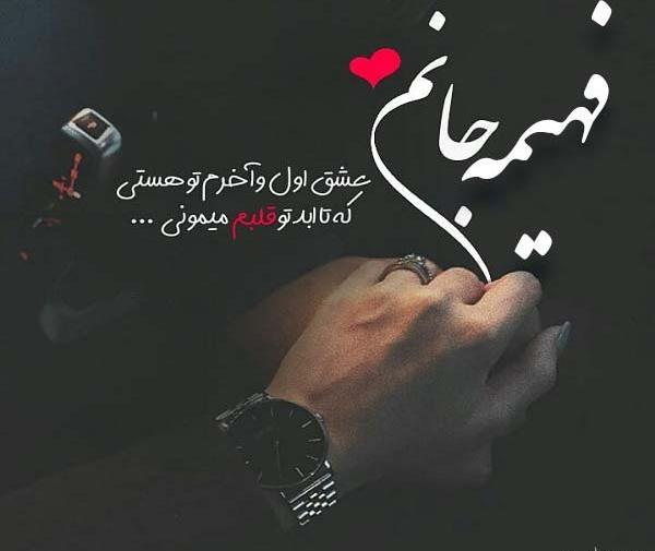 عکس نوشته فهیمه و حمید