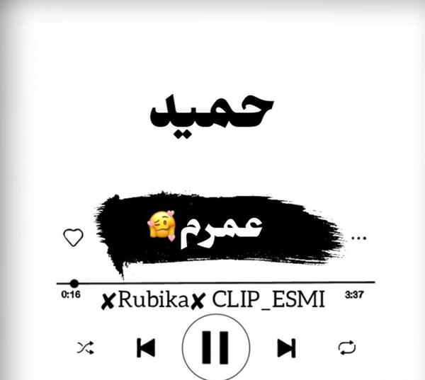 کلیپ عکس نوشته حمید
