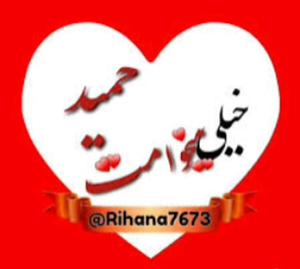 کلیپ عکس نوشته حمید