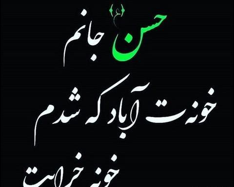 عکس نوشته حسن دوستت دارم