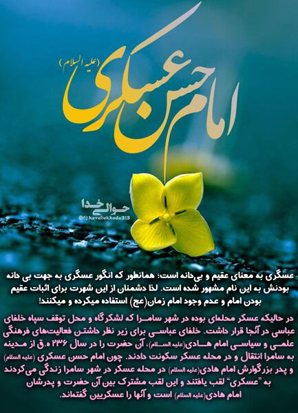 عکس نوشته امام حسن عسکری علیه السلام