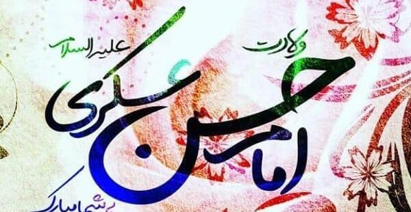 عکس نوشته امام حسن عسکری علیه السلام