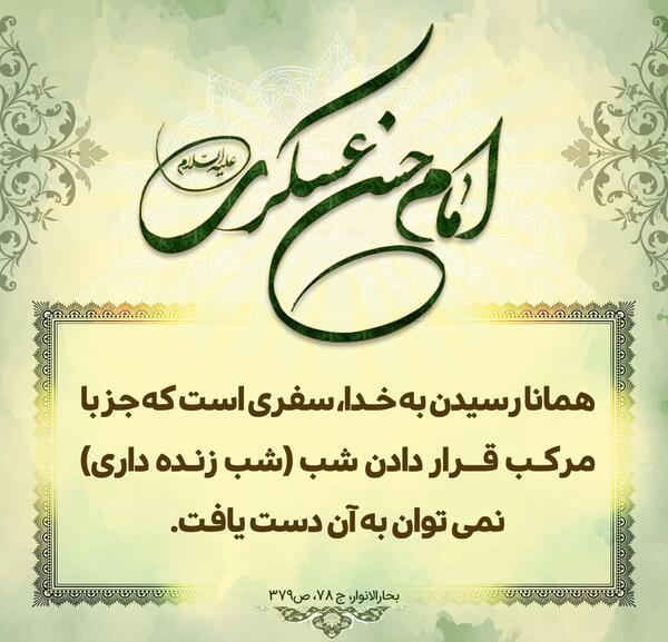 عکس نوشته امام حسن عسکری علیه السلام
