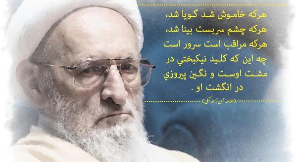 عکس نوشته حسن زاده آملی