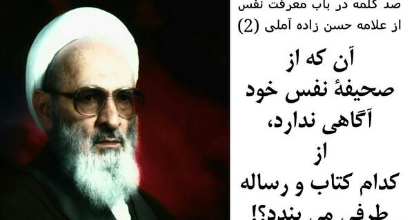 عکس نوشته حسن زاده آملی