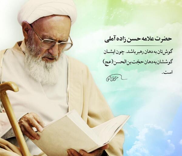 عکس نوشته حسن زاده آملی