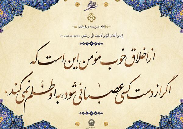 عکس نوشته حدیث امام حسن مجتبی