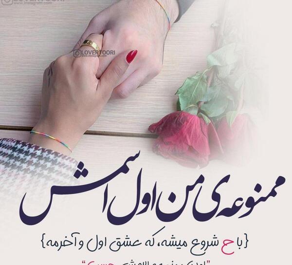 عکس نوشته ح مثل حسن