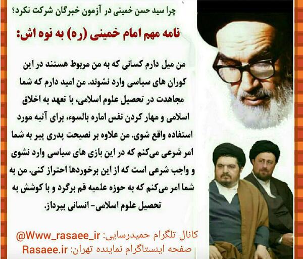 عکس نوشته سید حسن خمینی