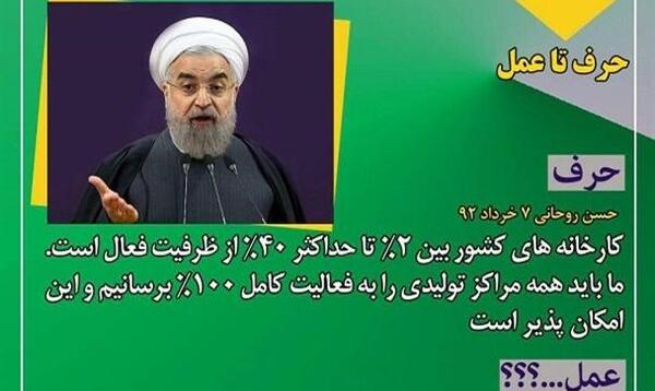 عکس نوشته حسن روحانی