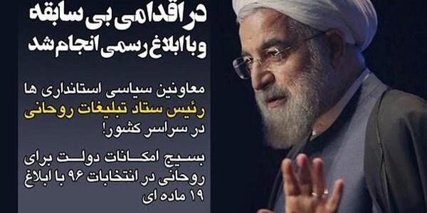 عکس نوشته حسن روحانی