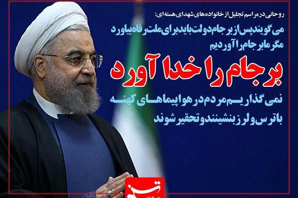 عکس نوشته حسن روحانی