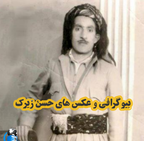 عکس نوشته حسن زیرک