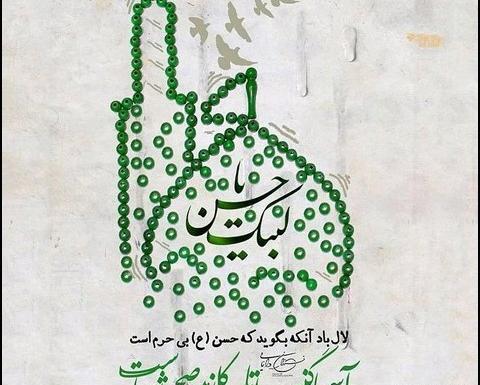 عکس نوشته حسن ع