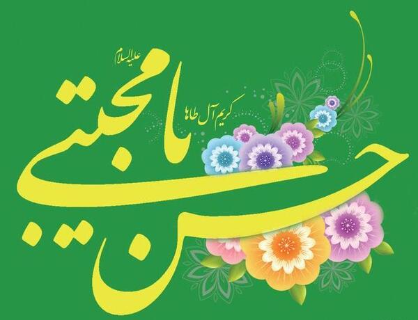 عکس نوشته حسن ع