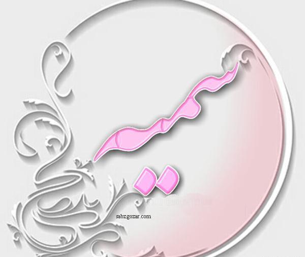 عکس نوشته حسن و سمیه