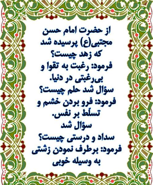 عکس نوشته سخنان امام حسن مجتبی