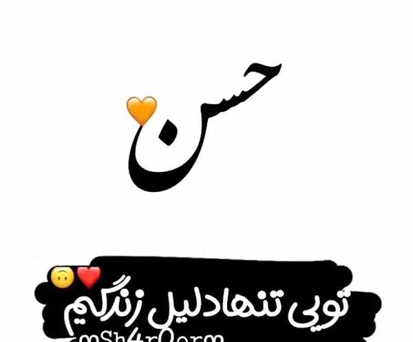 دانلود عکس نوشته حسن و فاطمه