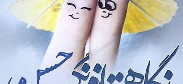 دانلود عکس نوشته حسن و فاطمه