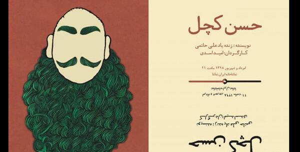 عکس نوشته حسن کچل