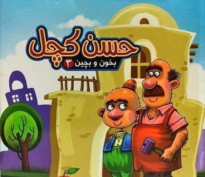 عکس نوشته حسن کچل