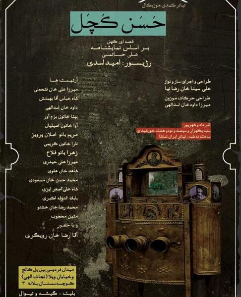 عکس نوشته حسن کچل