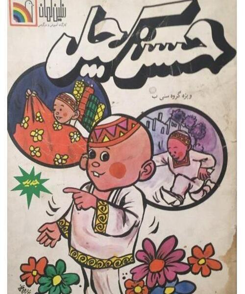 عکس نوشته حسن کچل