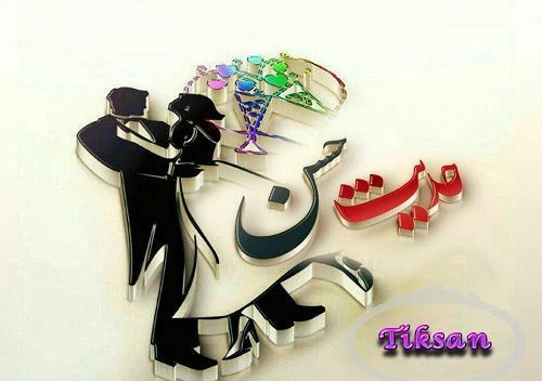 کلیپ عکس نوشته حسن