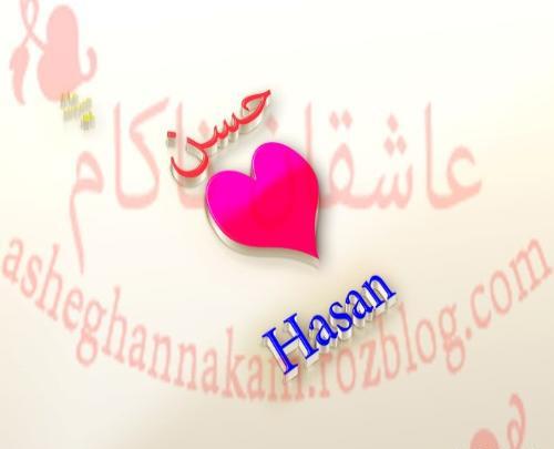 عکس نوشته حسن و مرضیه