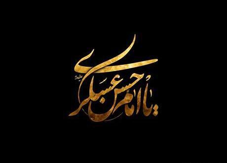 عکس نوشته های امام حسن عسکری