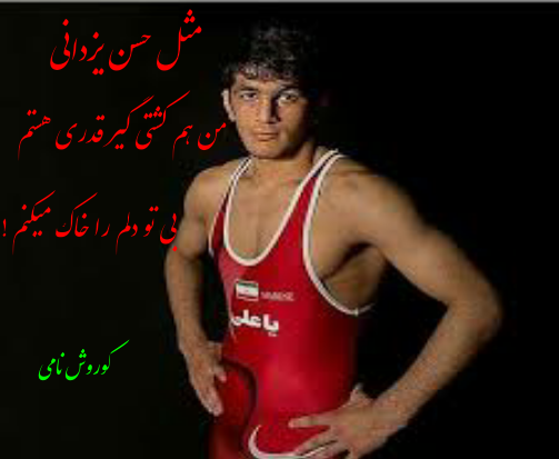 عکس نوشته از حسن یزدانی