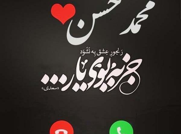 دانلود عکس نوشته ی حسن