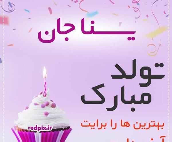عکس نوشته یسنا جان دوستت دارم