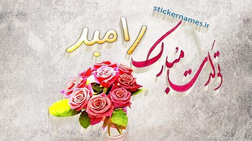 عکس نوشته ی یسنا جان تولدت مبارک