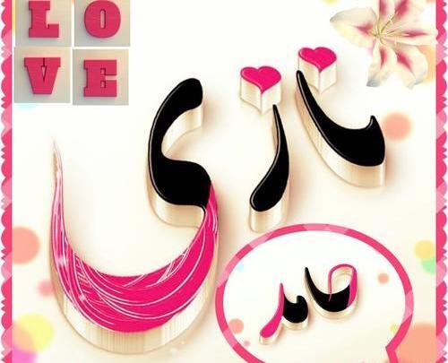 عکس نوشته حامد