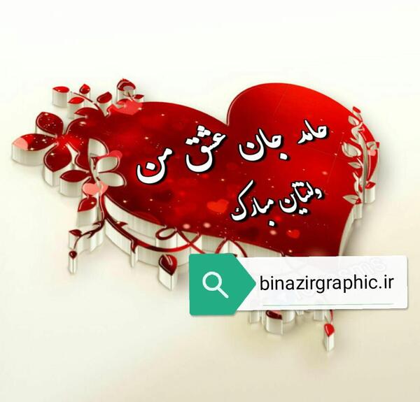 عکس نوشته حامد