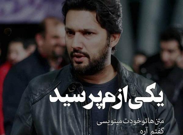 عکس نوشته از حامد بهداد