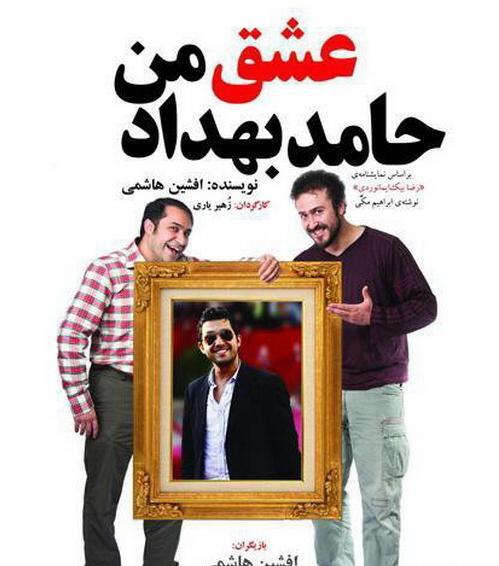 عکس نوشته از حامد بهداد