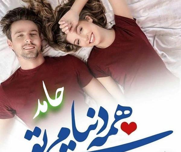 عکس نوشته برا حامد