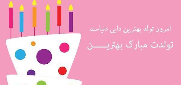 عکس نوشته دایی حامد تولدت مبارک
