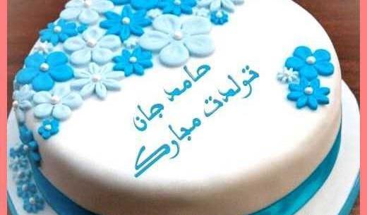عکس نوشته دایی حامد تولدت مبارک