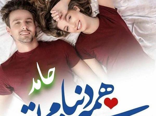 عکس نوشته اسم حامد جدید