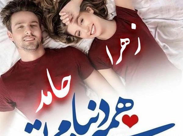 عکس نوشته زهرا حامد