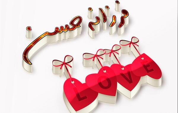 عکس نوشته حامد و فرزانه