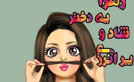 عکس نوشته حامد و زهرا